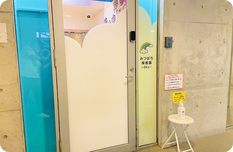 みつばち保育園 〜Sky〜